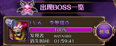 《幻灵战歌》世界BOSS触发机制详解
