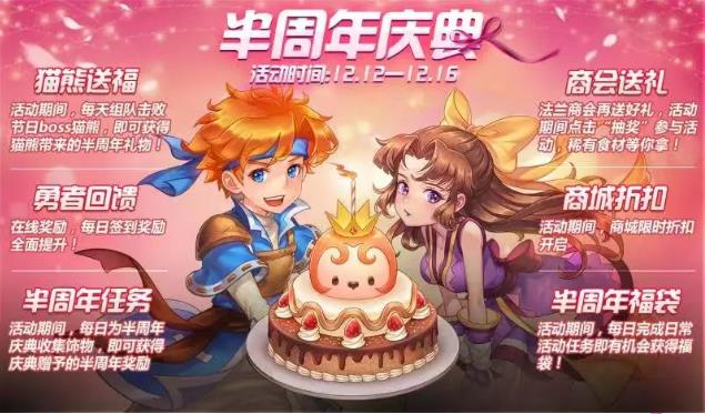 《魔力宝贝》手游半周年庆典福袋放送活动