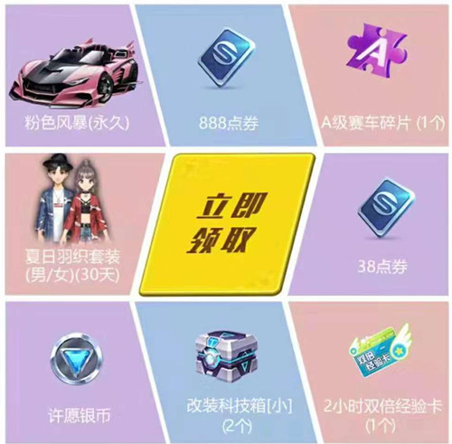 《QQ飞车》手游守护时空礼包