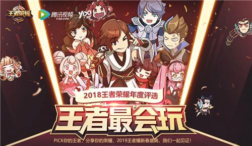 《王者荣耀》腾讯视频王者最会玩抽奖礼包