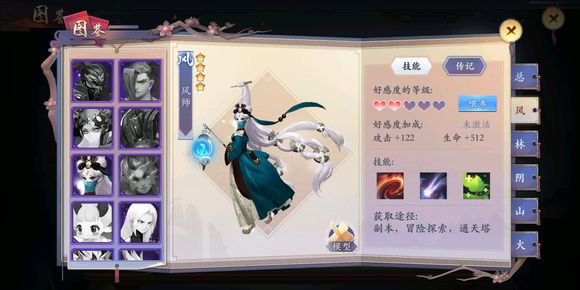 《长安幻世绘》风师好不好