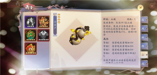 《长安幻世绘》山系法宝推荐