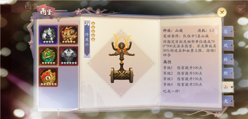 《长安幻世绘》山系法宝推荐