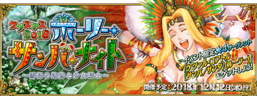 《FGO》日服圣诞2018活动攻略大全