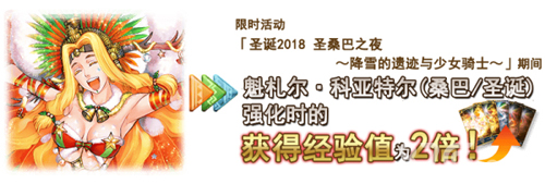 《FGO》日服圣诞2018活动攻略大全