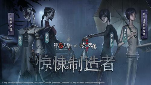 《第五人格》宿伞之魂联动限定皮肤十字路口的美少年