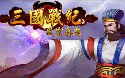 《三国战记风云再起》四剑完整图解