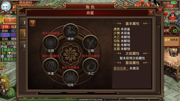 《传奇世界》手游道士命星怎么搭配