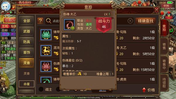 《传奇世界》手游道士命星怎么搭配