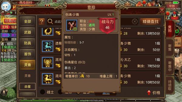 《传奇世界》手游道士命星怎么搭配