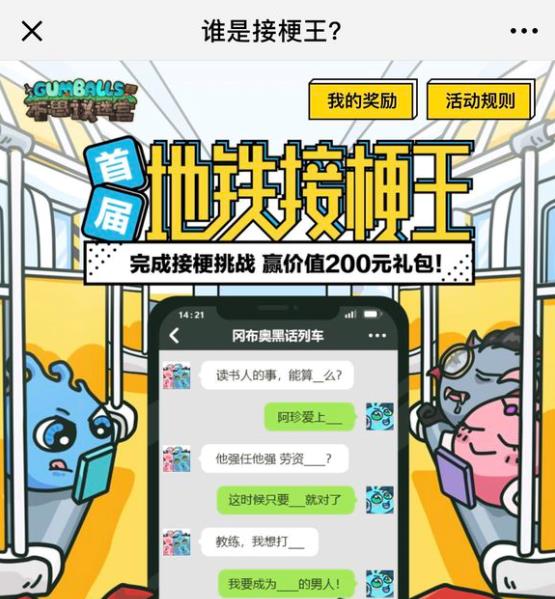 《不思议迷宫》地铁接梗王密令大全