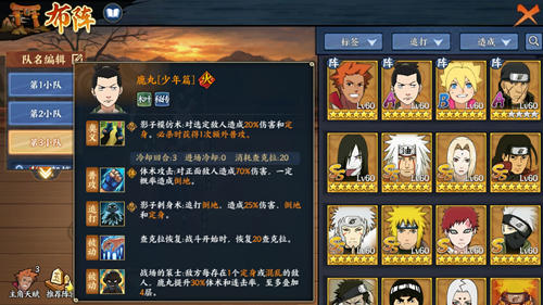 《火影忍者OL》手游森乃伊比喜忍者组队攻略