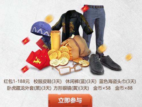 《绝地求生刺激战场》S5赛季开启礼包