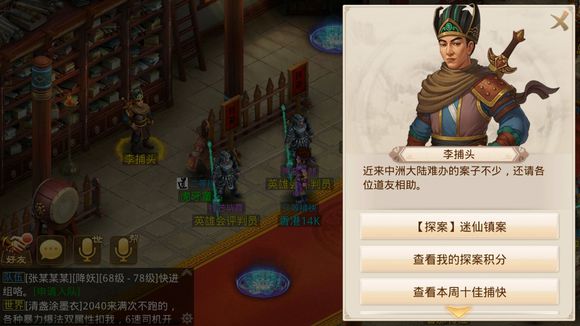 《问道》手游12月10日每周探案任务图文攻略