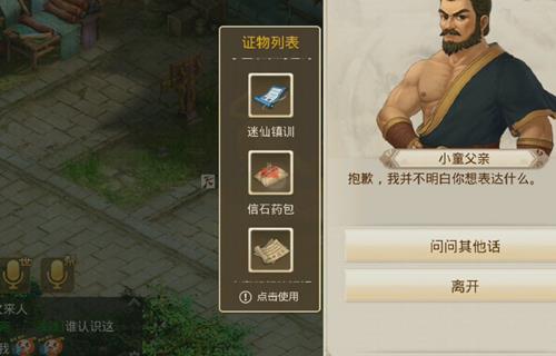 《问道》手游12月10日每周探案任务图文攻略