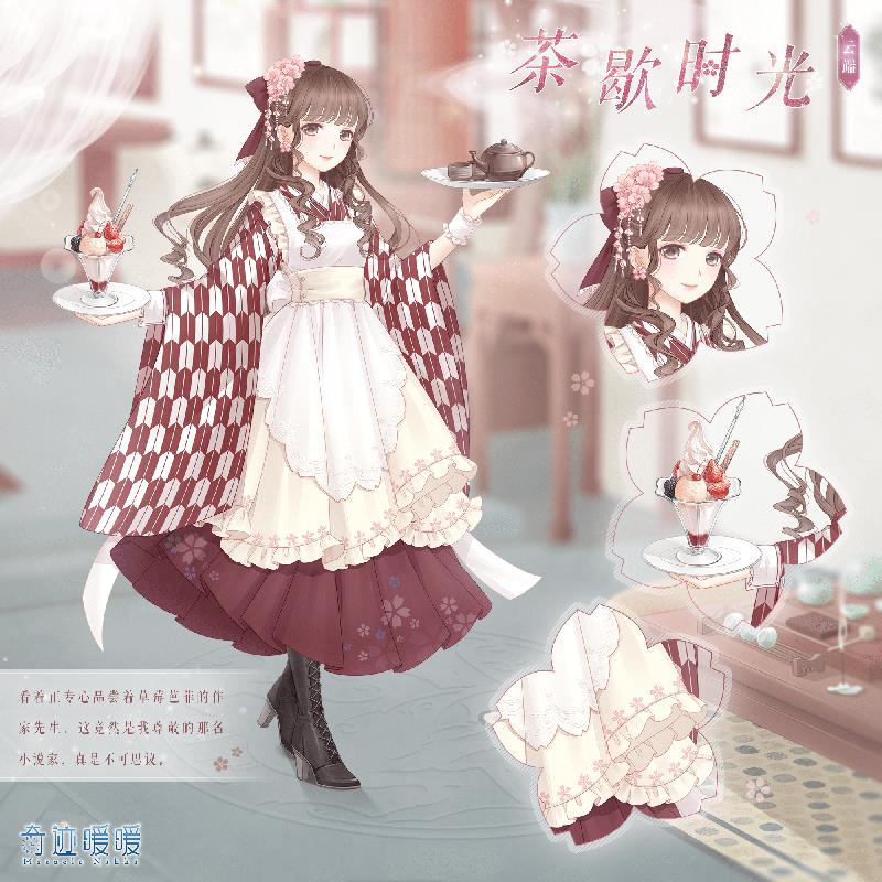 《奇迹暖暖》茶歇时光浪漫纪行活动