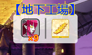 《FGO》万圣节三期地下工厂配置攻略