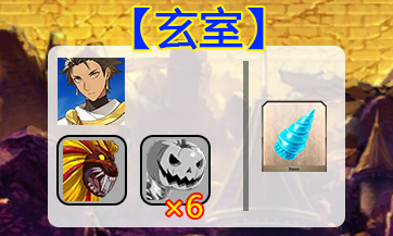 《FGO》万圣节三期墓室配置攻略
