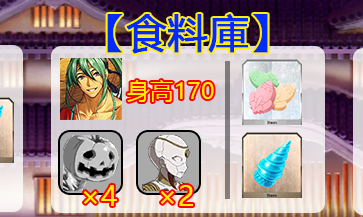 《FGO》万圣节三期食品储藏室配置