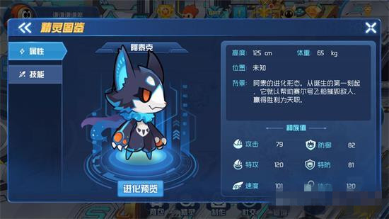 《赛尔号星球大战》阿泰克怎么样
