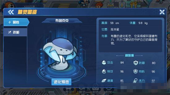 《赛尔号星球大战》布鲁克克怎么样
