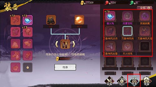 《侍魂胧月传说》装备怎么传承