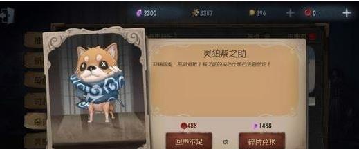 《第五人格》柴犬获得方法介绍