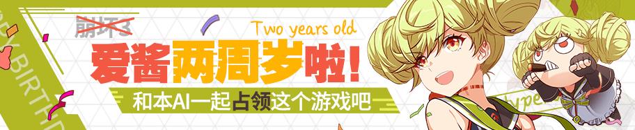 《崩坏3》二周年活动