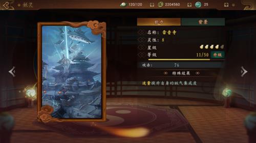 《神都夜行录》控制流妖灵怎么搭配