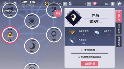 《约战精灵再临》怎么祈愿