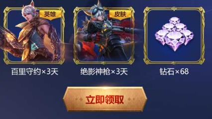 《王者荣耀》国庆节现金红包永久英雄礼包