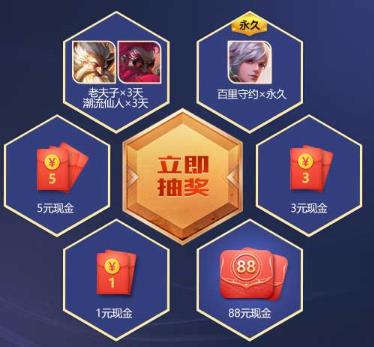 《王者荣耀》国庆节现金红包永久英雄礼包