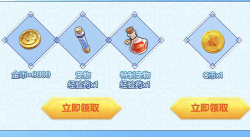 《魔力宝贝》手游国庆节礼包