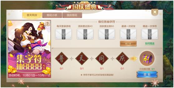 《自由幻想》手游国庆节活动大全