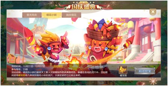 《自由幻想》手游国庆节活动大全