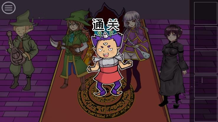 《打倒魔王的方法》第8关攻略