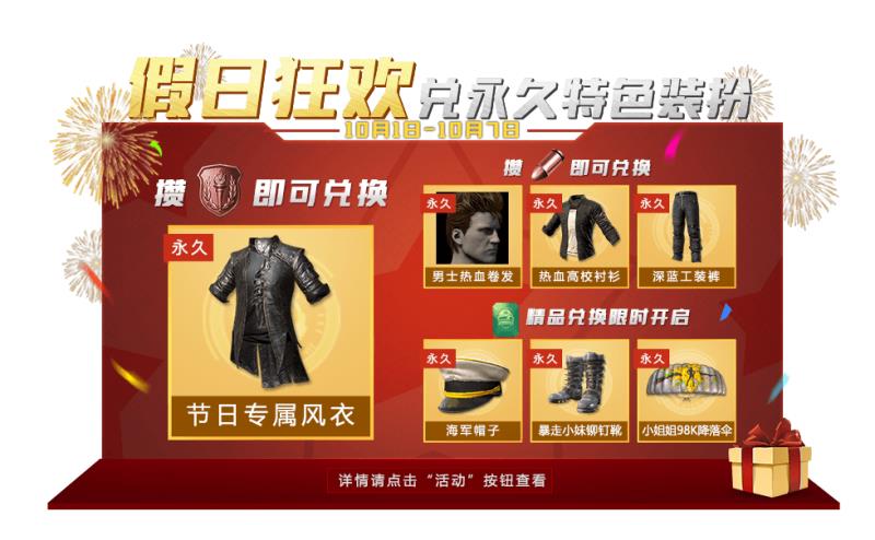 《绝地求生全军出击》国庆节现金红包