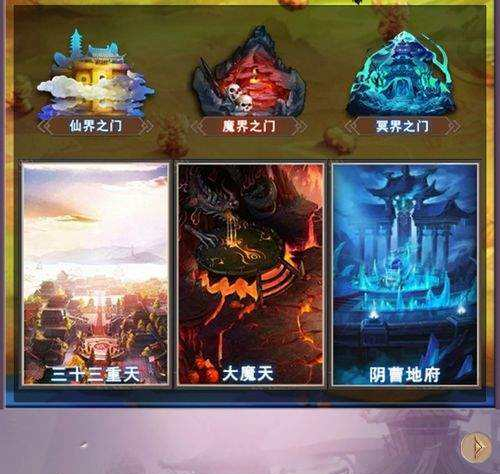 《想不想修真》三十三重天大魔天阴曹地府玩法详解