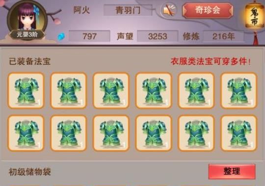 《想不想修真》装备怎么穿