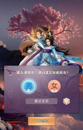 《想不想修真》8星门派最强选择