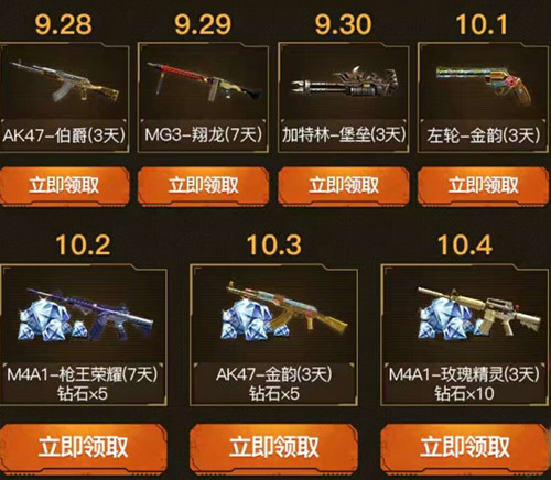 CF手游2018国庆节Q币礼包