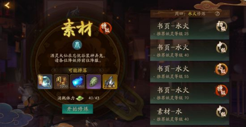 《神都夜行录》五行修炼全攻略