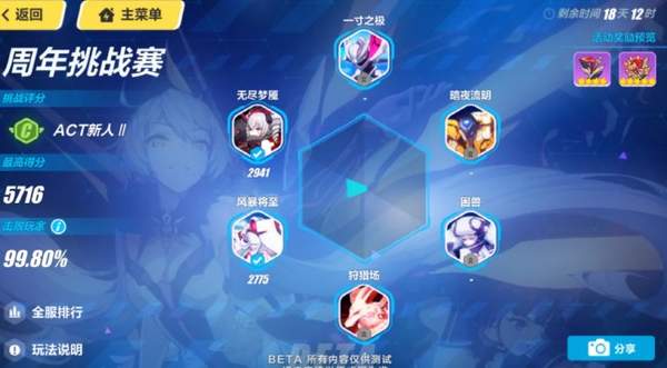 《崩坏3》周年挑战赛图文攻略大全