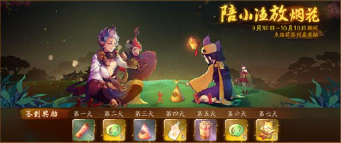 《神都夜行录》国庆节活动大全