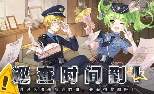 《食之契约》巡查时间到钻石消耗详解