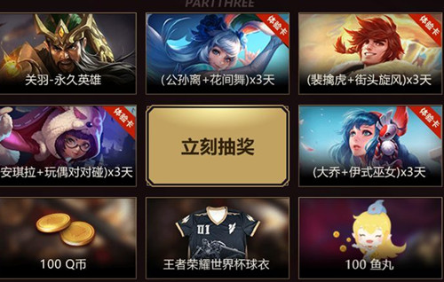 《王者荣耀》周年庆限定皮肤返场斗鱼分会场礼包