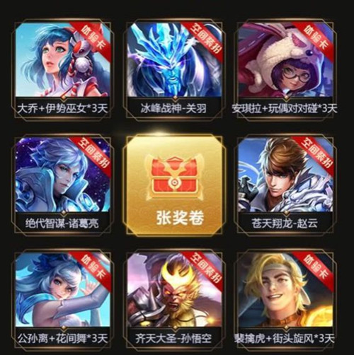 《王者荣耀》周年庆限定皮肤返场微视分会场礼包