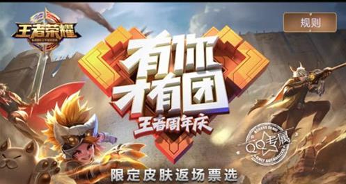 《王者荣耀》2018周年庆返场限定皮肤价格详解