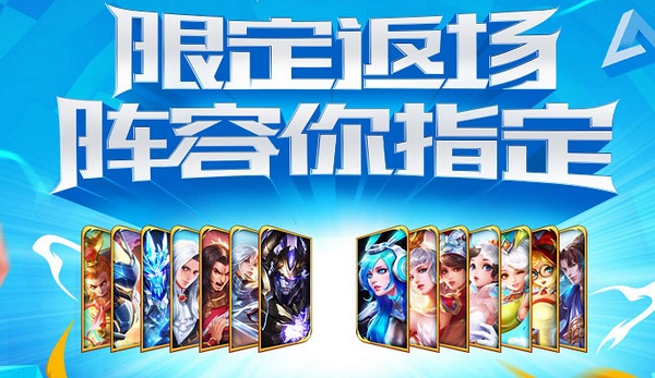 《王者荣耀》三周年庆返场限定皮肤介绍