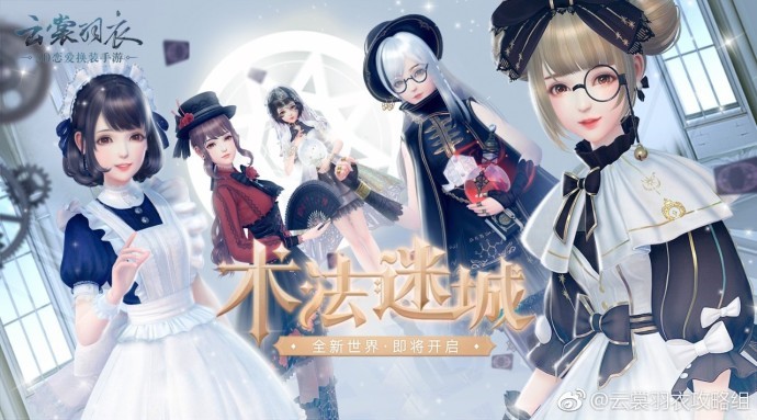《云裳羽衣》木法迷城全攻略